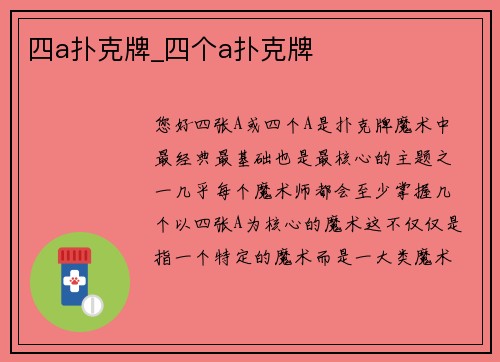 四a扑克牌_四个a扑克牌