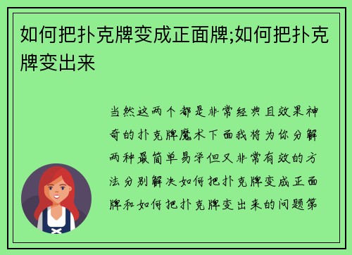 如何把扑克牌变成正面牌;如何把扑克牌变出来