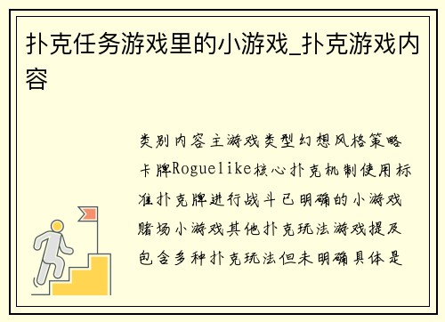 扑克任务游戏里的小游戏_扑克游戏内容