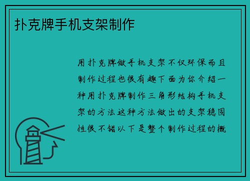 扑克牌手机支架制作