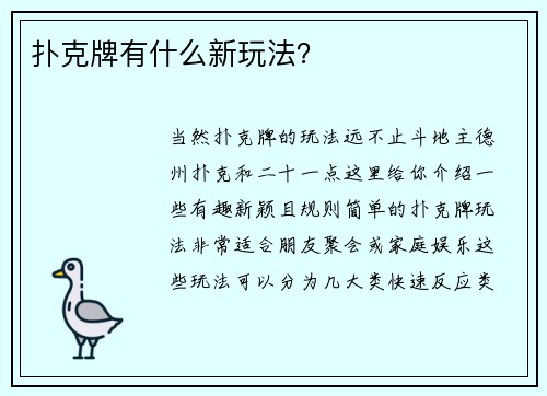 扑克牌有什么新玩法？
