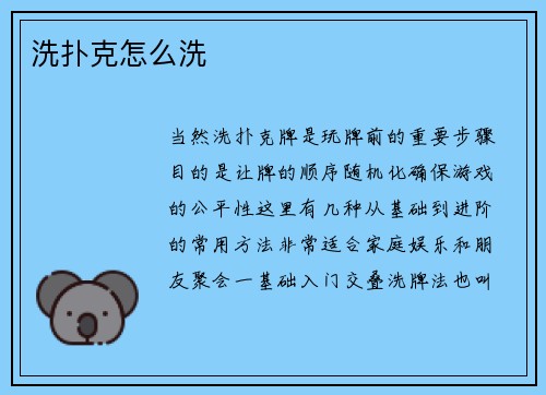 洗扑克怎么洗