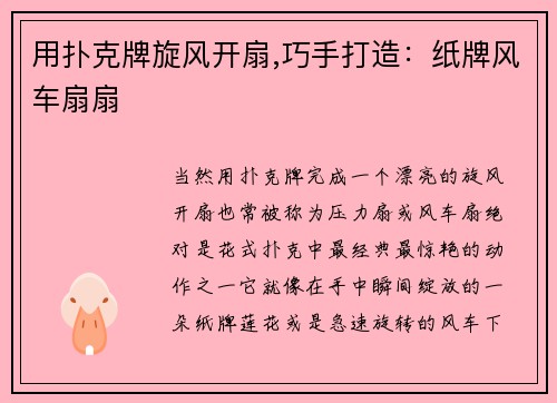 用扑克牌旋风开扇,巧手打造：纸牌风车扇扇
